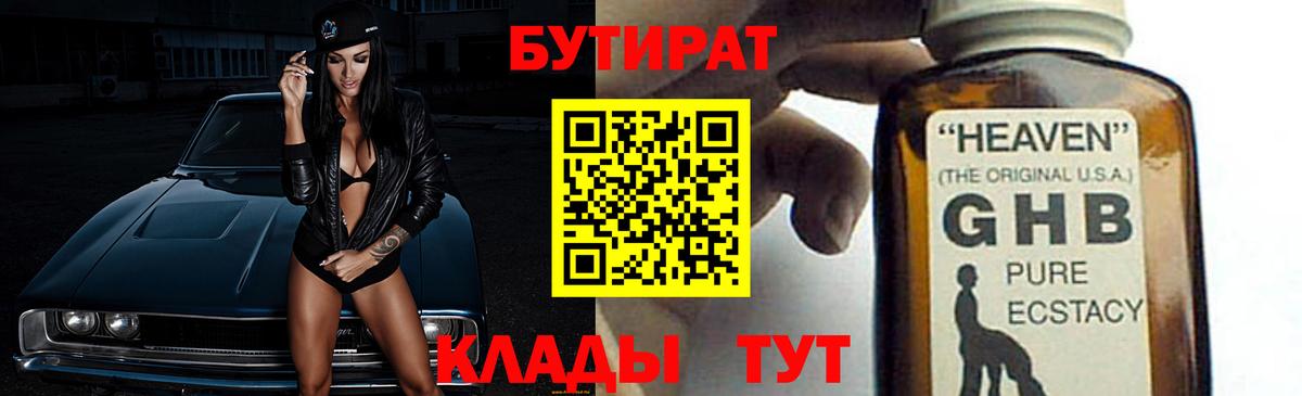 Бутират BDO 33% Сызрань