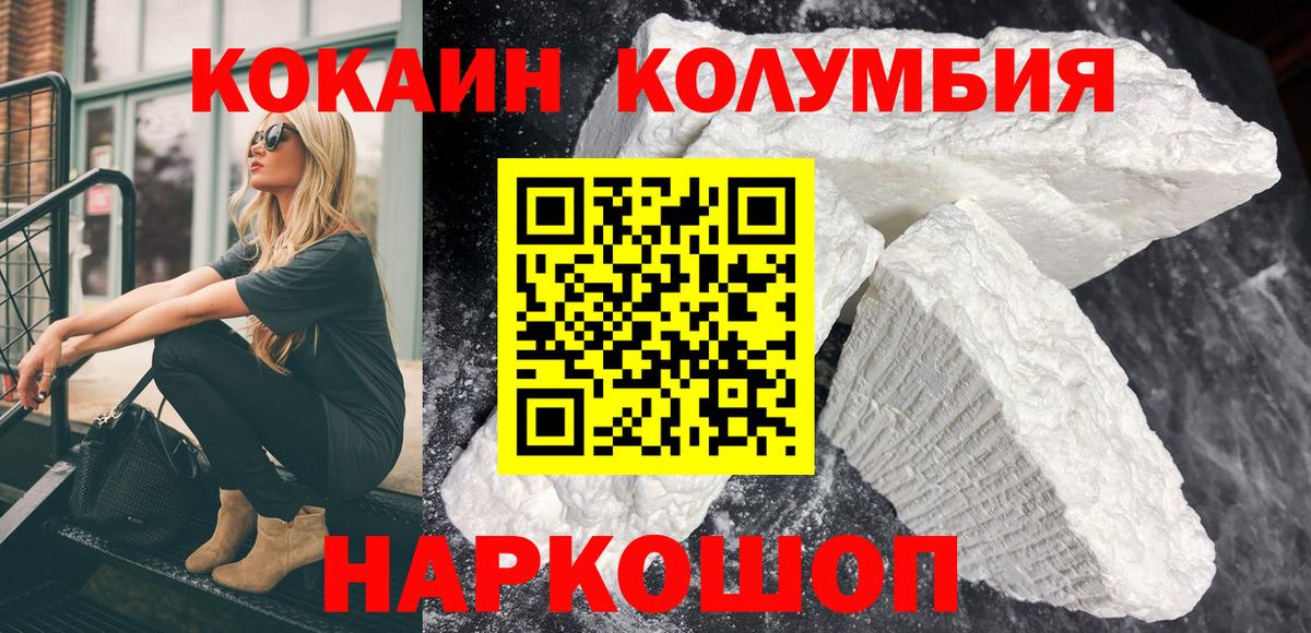 COCAIN Columbia Сызрань