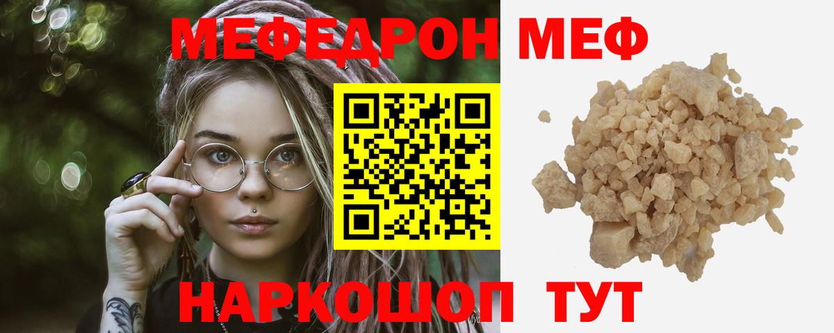 МЕФ мука  МЯУ-МЯУ  наркота  Сызрань  Вход с VPN  Мефедрон 4 MMC 