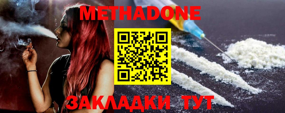 Метадон VHQ Сызрань