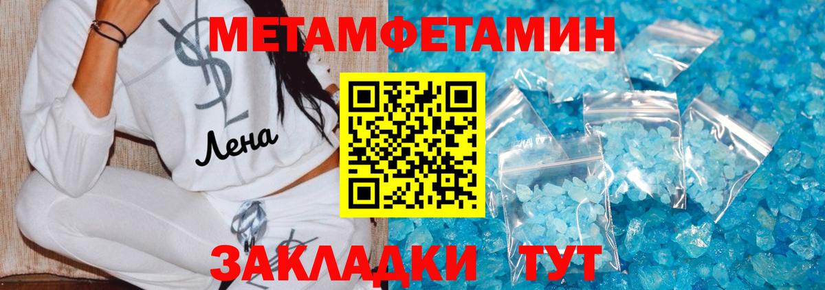 Первитин  МЕТАМФЕТАМИН кристалл  Вход с VPN  Сызрань  МЕТАМФЕТАМИН кристалл 