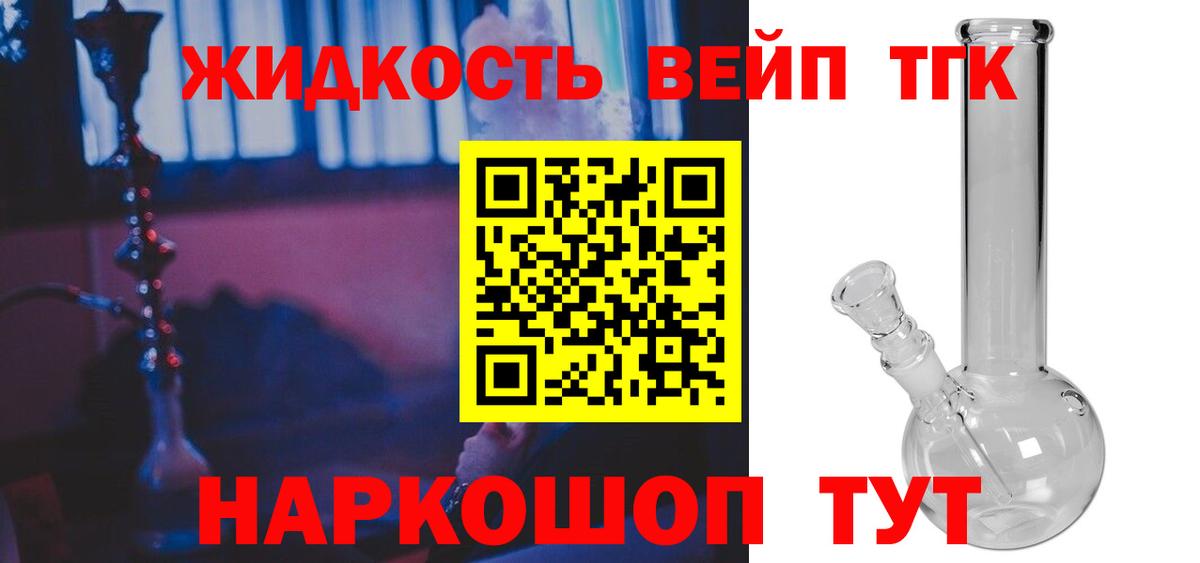 Дистиллят ТГК вейп  Вход с VPN  Сызрань 